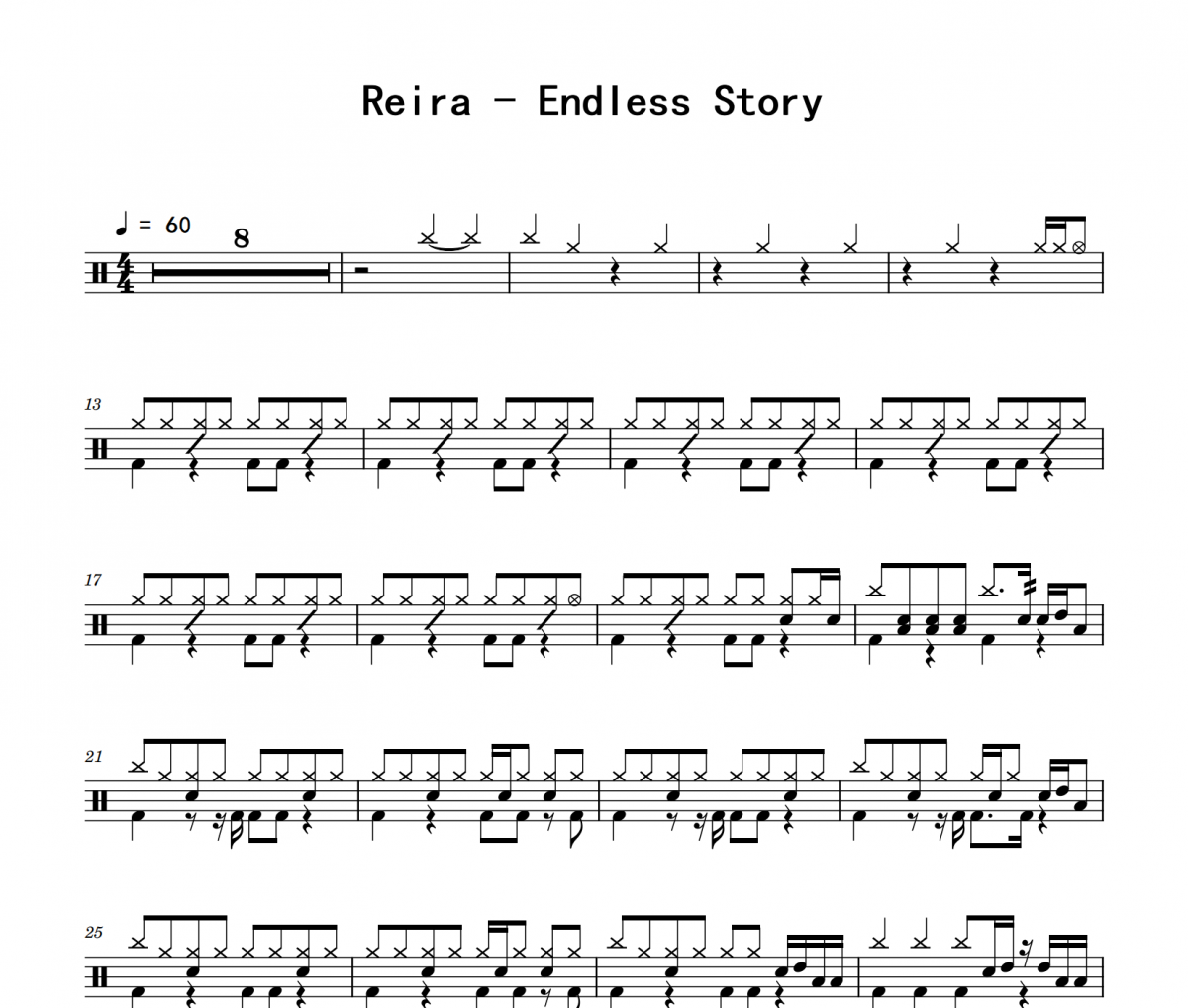 Endless Story鼓谱 Reira《Endless Story》架子鼓|爵士鼓|鼓谱
