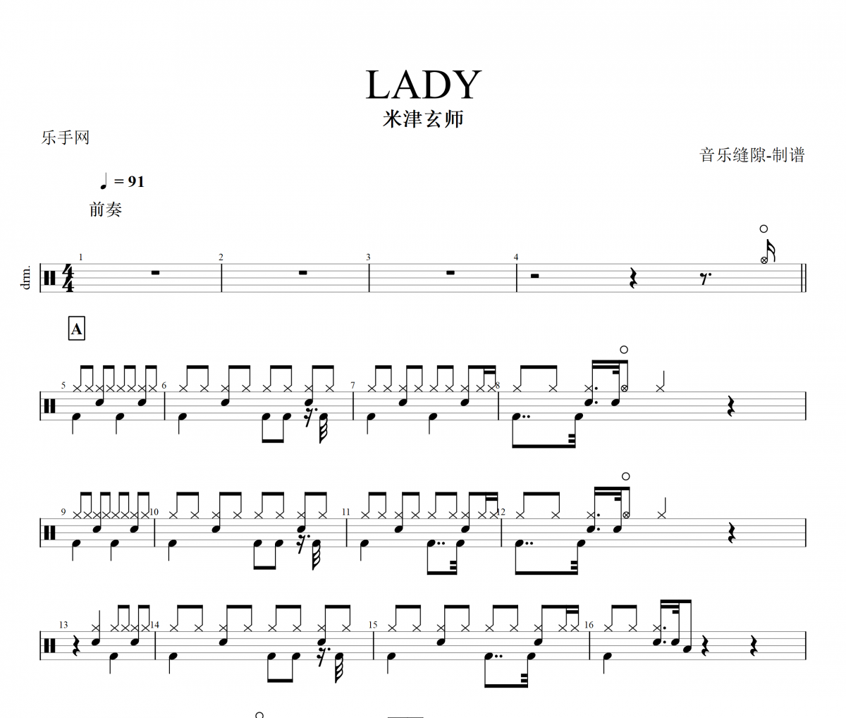 LADY鼓谱 米津玄師 -LADY架子鼓|爵士鼓|鼓谱+动态视频