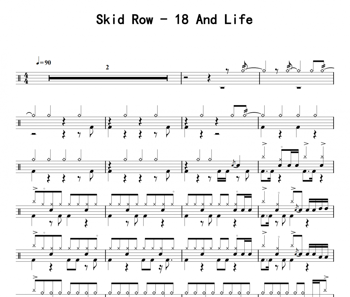 Skid Row《18 And Life》架子鼓|爵士鼓|鼓谱 8分音符制谱