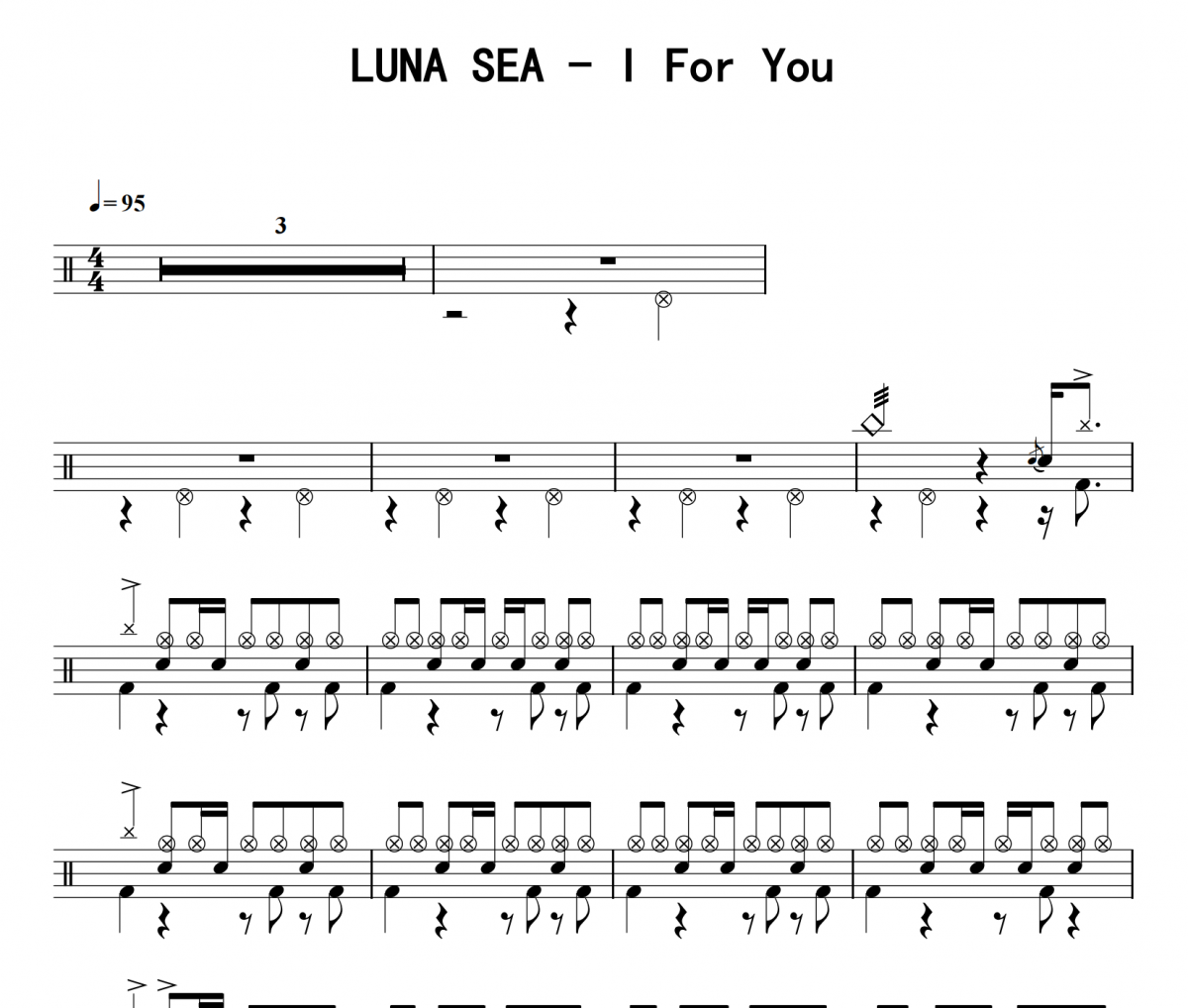 LUNA SEA《I For You》架子鼓|爵士鼓|鼓谱 16分音符制谱