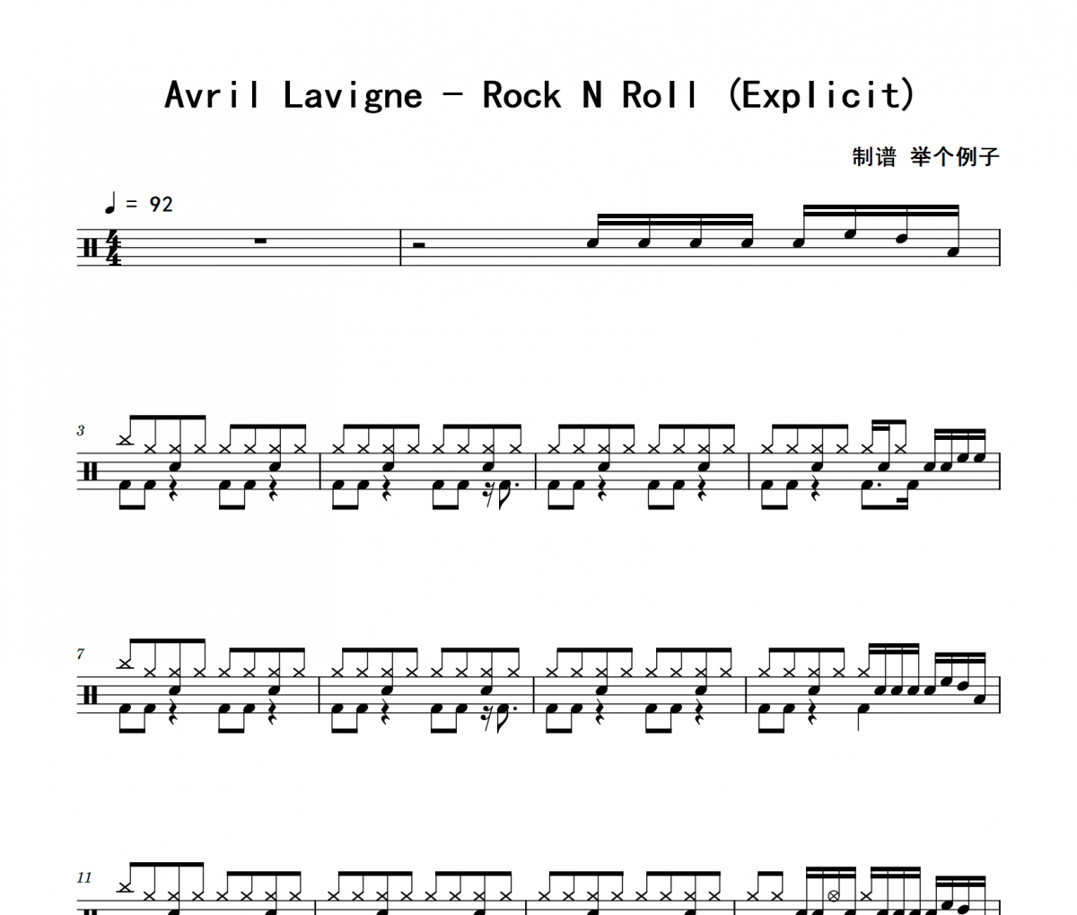 Avril Lavigne-Rock N Roll (Explicit)架子鼓|爵士鼓|鼓谱 举个例子制谱