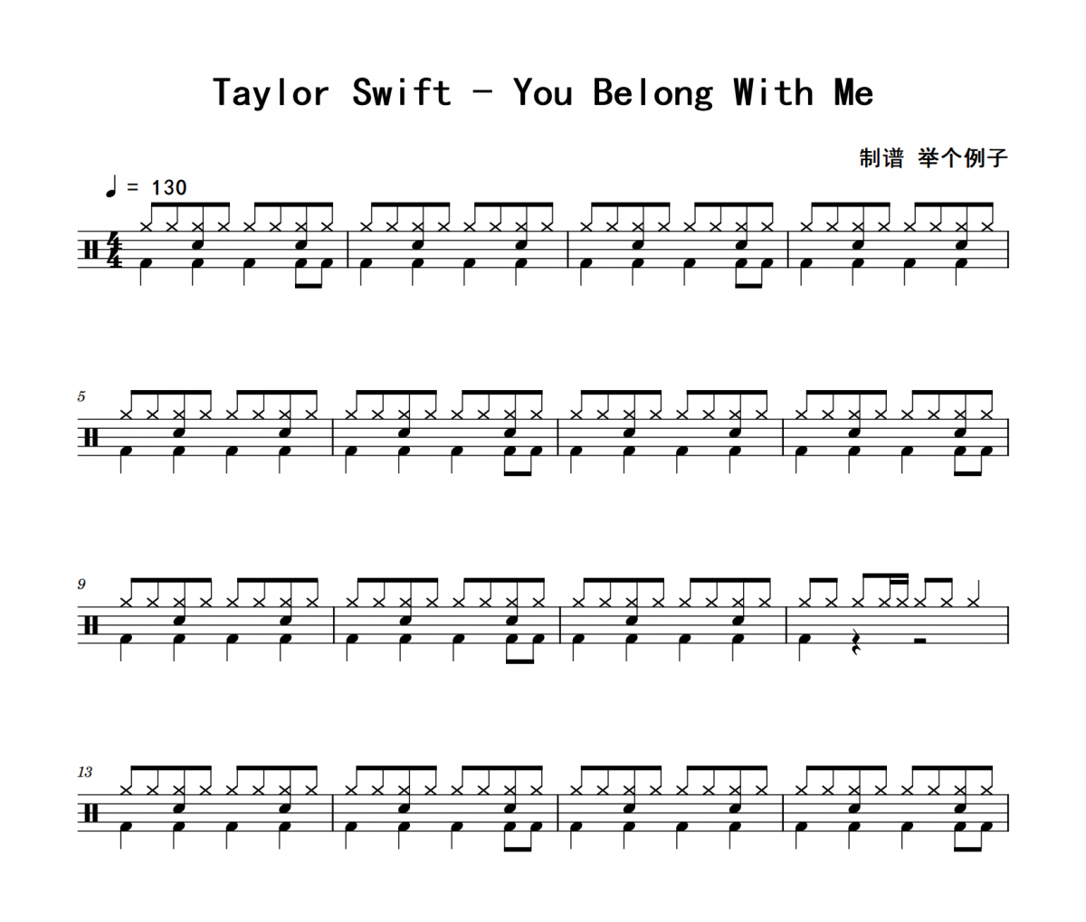 Taylor Swift-You Belong With Me架子鼓|爵士鼓|鼓谱 举个例子制谱