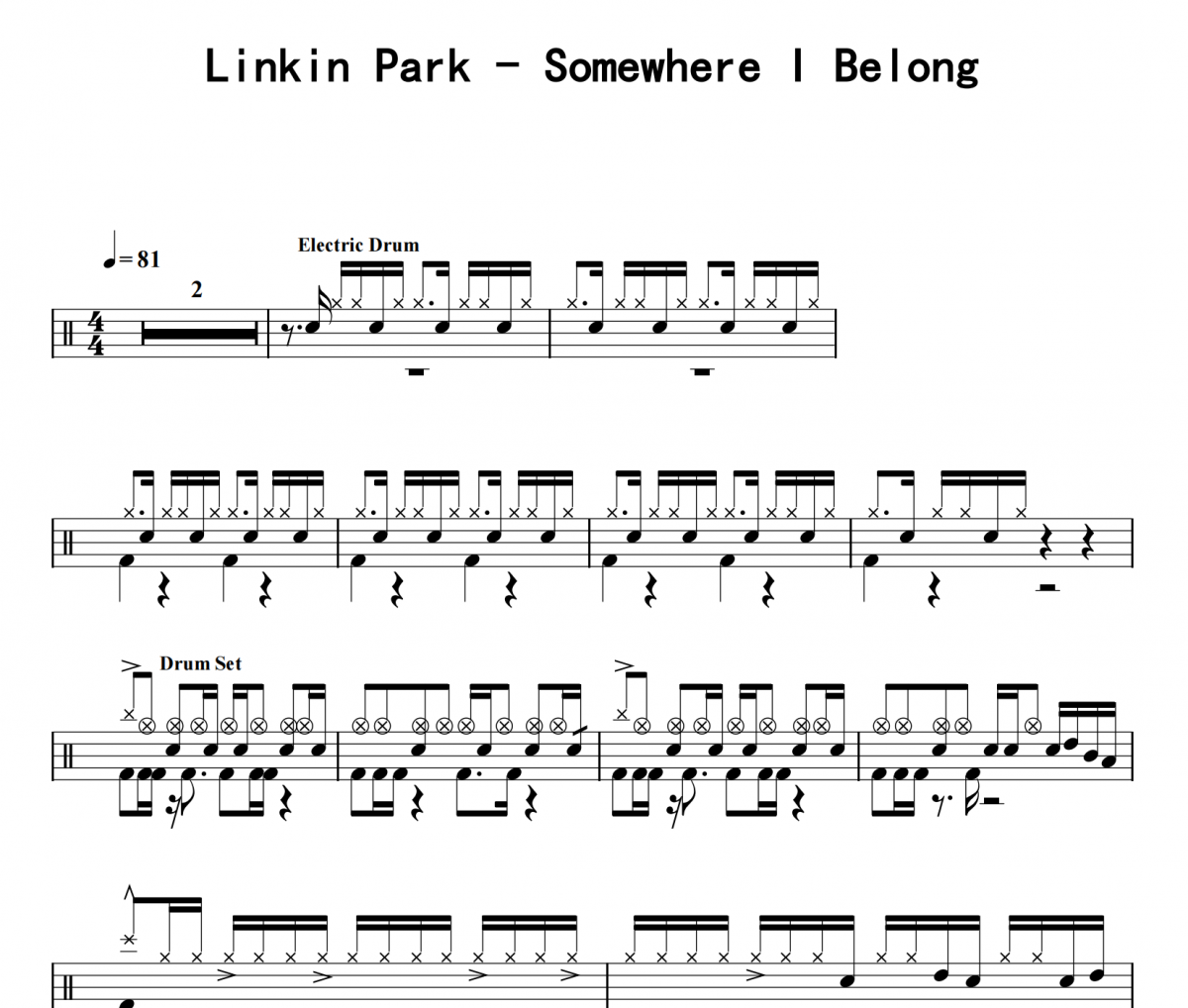 Linkin Park《Somewhere I Belong》架子鼓|爵士鼓|鼓谱 16分音符发布