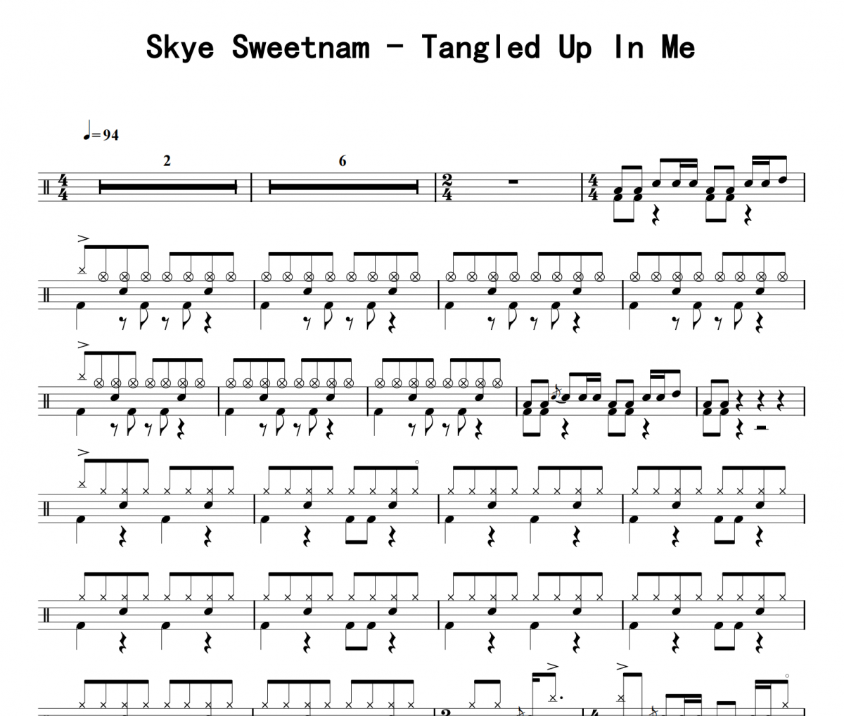 Skye Sweetnam《Tangled Up In Me》架子鼓|爵士鼓|鼓谱 16分音符制谱