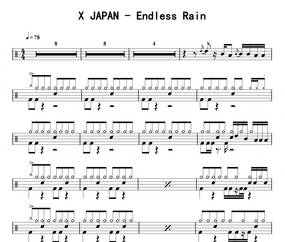 X JAPAN《Endless Rain》架子鼓|爵士鼓|鼓谱 8分音符发布
