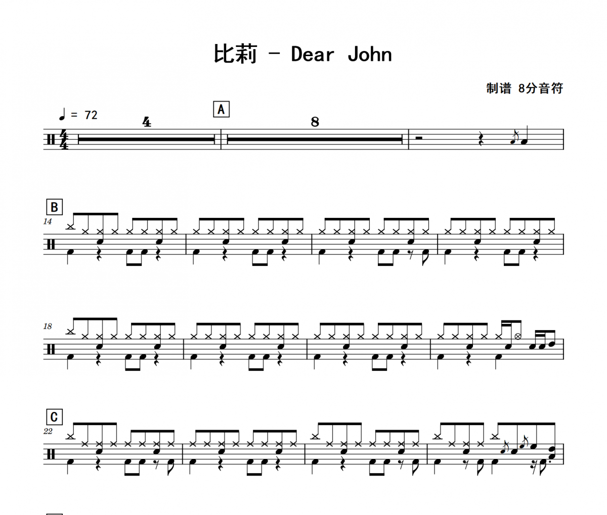 比莉《Dear John》架子鼓|爵士鼓|鼓谱 8分音符制谱