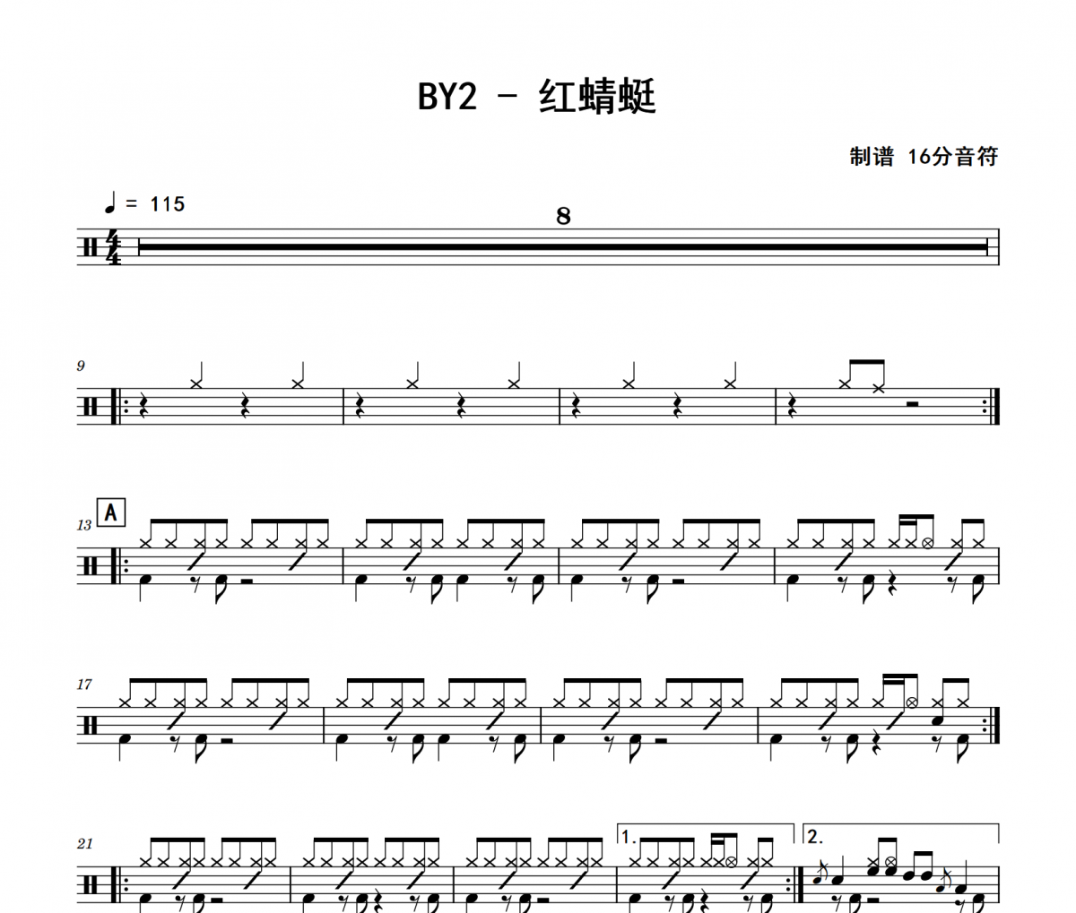 BY2-红蜻蜓架子鼓|爵士鼓|鼓谱 16分音符制谱