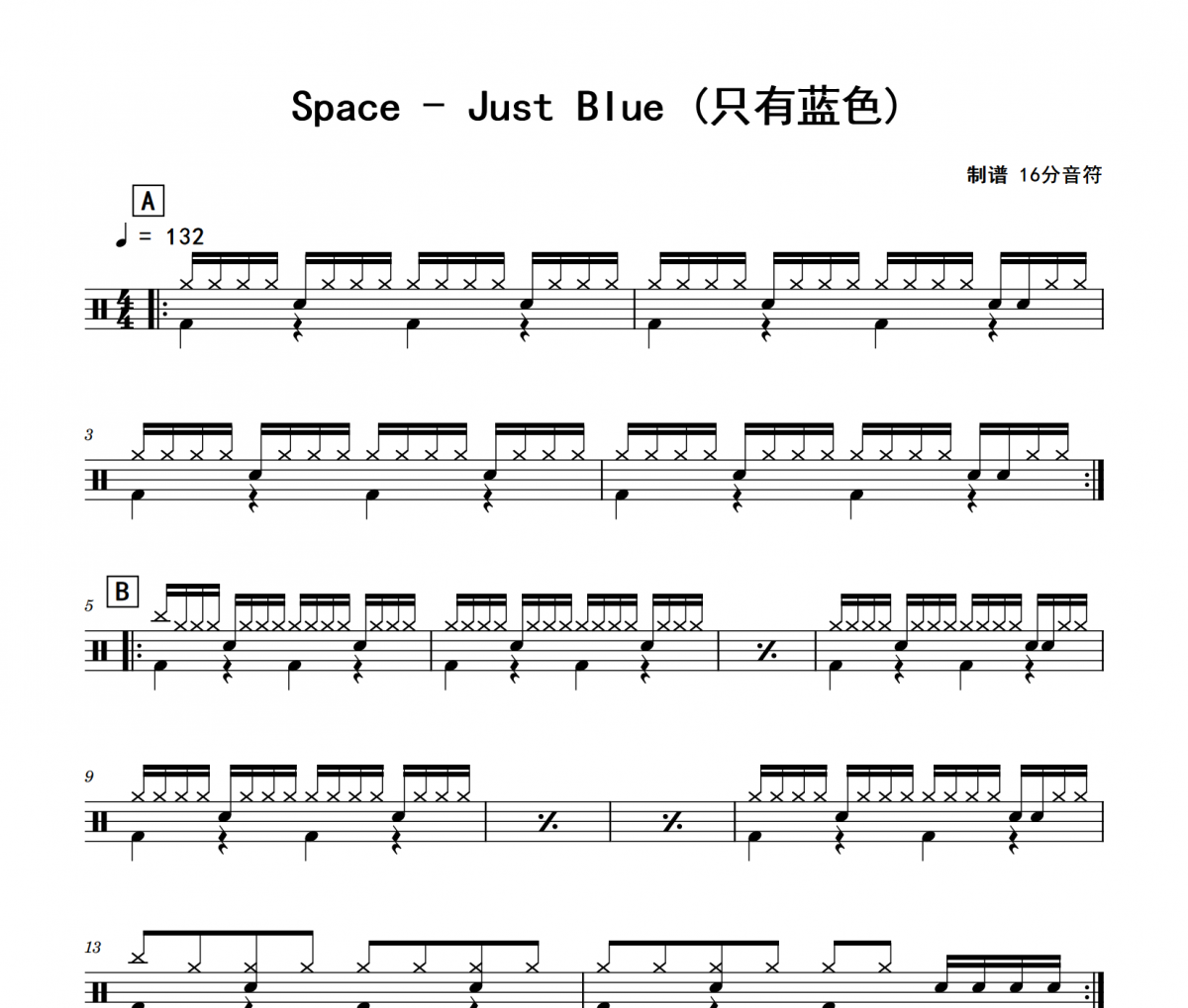 Just Blue 鼓谱 Space《Just Blue 》(只有蓝色)架子鼓|爵士鼓|鼓谱 16分音符制谱