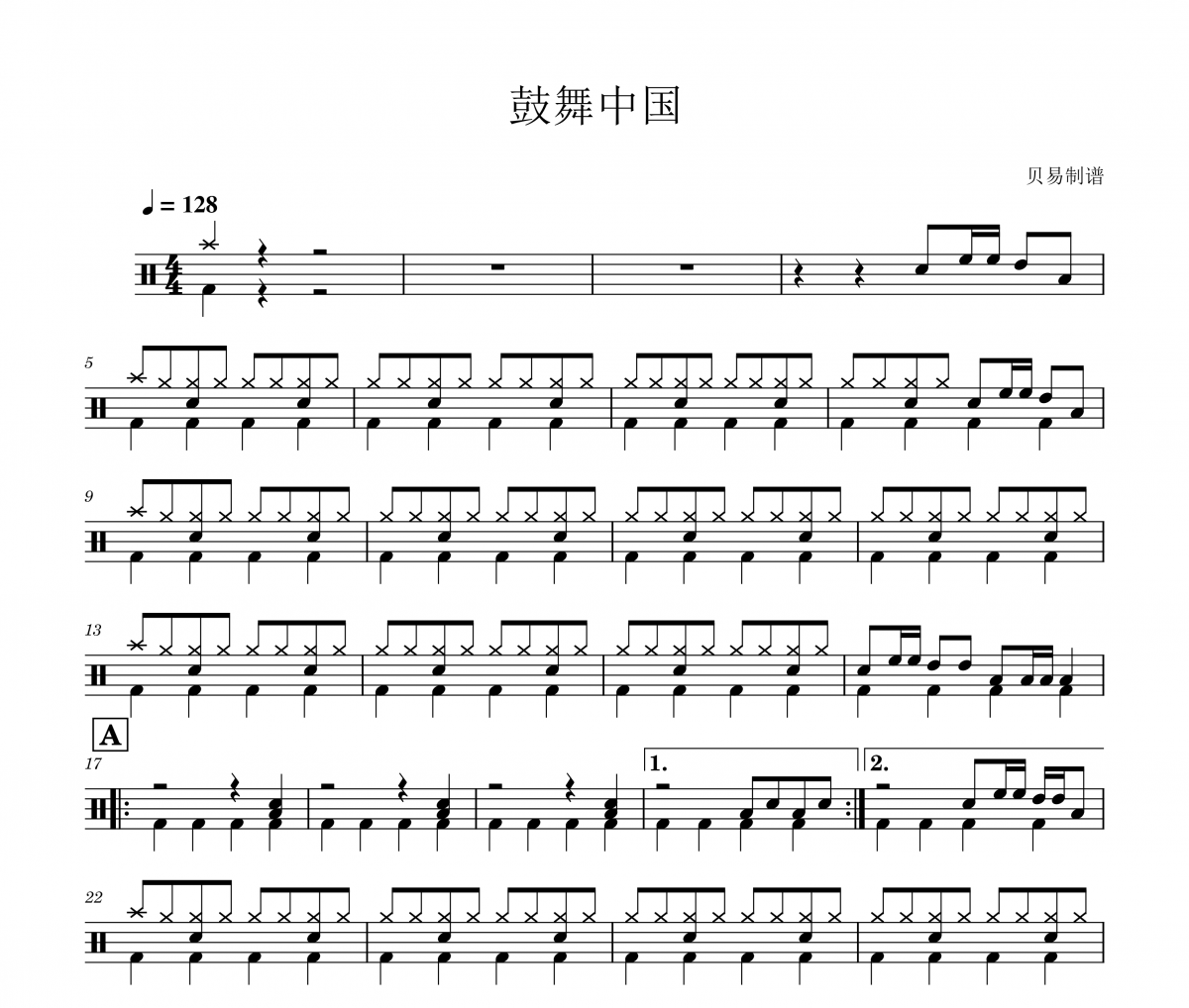 鼓舞中国鼓谱 女子十二乐坊《鼓舞中国》架子鼓|爵士鼓|鼓谱+动态视频