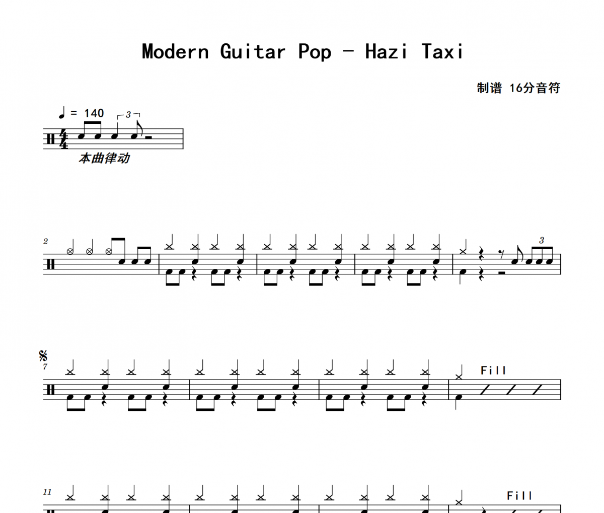 Hazi Taxi鼓谱 Modern Guitar Pop《Hazi Taxi》(无即兴填充)架子鼓|爵士鼓|鼓谱