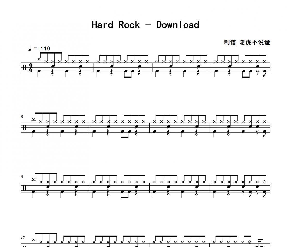 Download鼓谱 Hard Rock《Download》(无即兴填充)架子鼓|爵士鼓|鼓谱