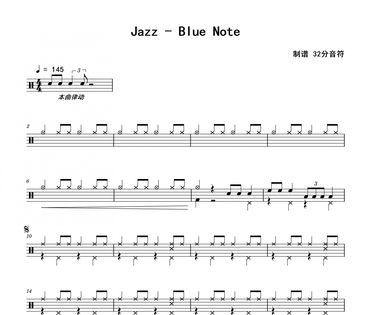 Blue Note鼓谱 Jazz《Blue Note》(无即兴填充)架子鼓|爵士鼓|鼓谱