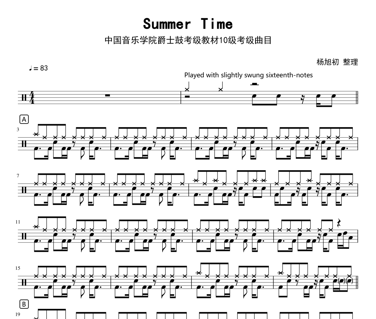 Summer Time鼓谱 中国音乐学院架子鼓教材十级考级曲目-Summer Time架子鼓|爵士鼓|鼓谱