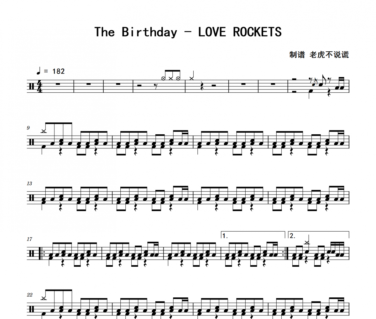 LOVE ROCKETS鼓谱 The Birthday《LOVE ROCKETS》架子鼓|爵士鼓|鼓谱