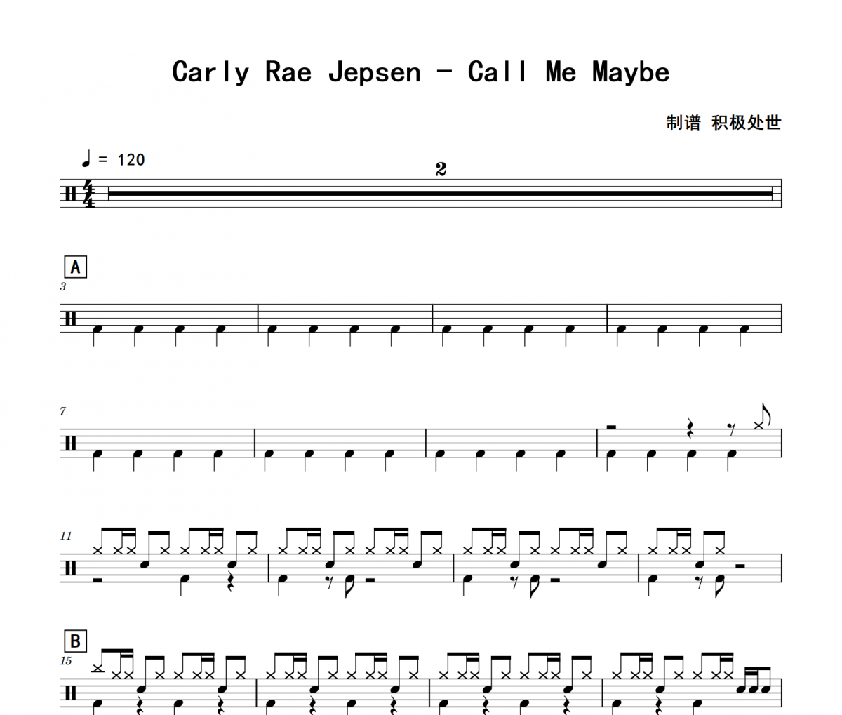 Call Me Maybe鼓谱 Carly Rae Jepsen《Call Me Maybe》(编配版)架子鼓|爵士鼓|