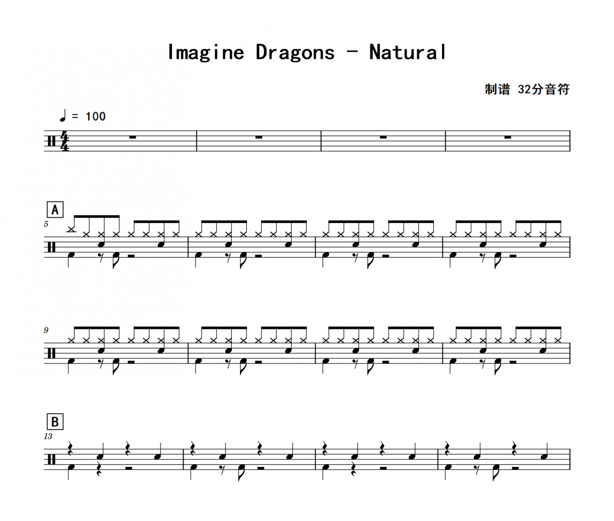Imagine Dragons《Natural》架子鼓|爵士鼓|鼓谱 32分音符制谱
