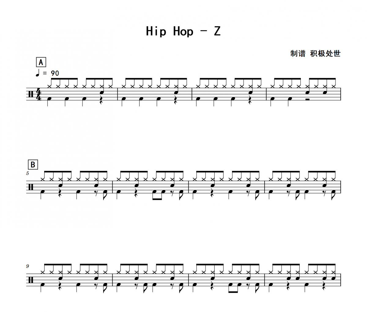 Z鼓谱 Hip Hop《Z》架子鼓|爵士鼓|鼓谱