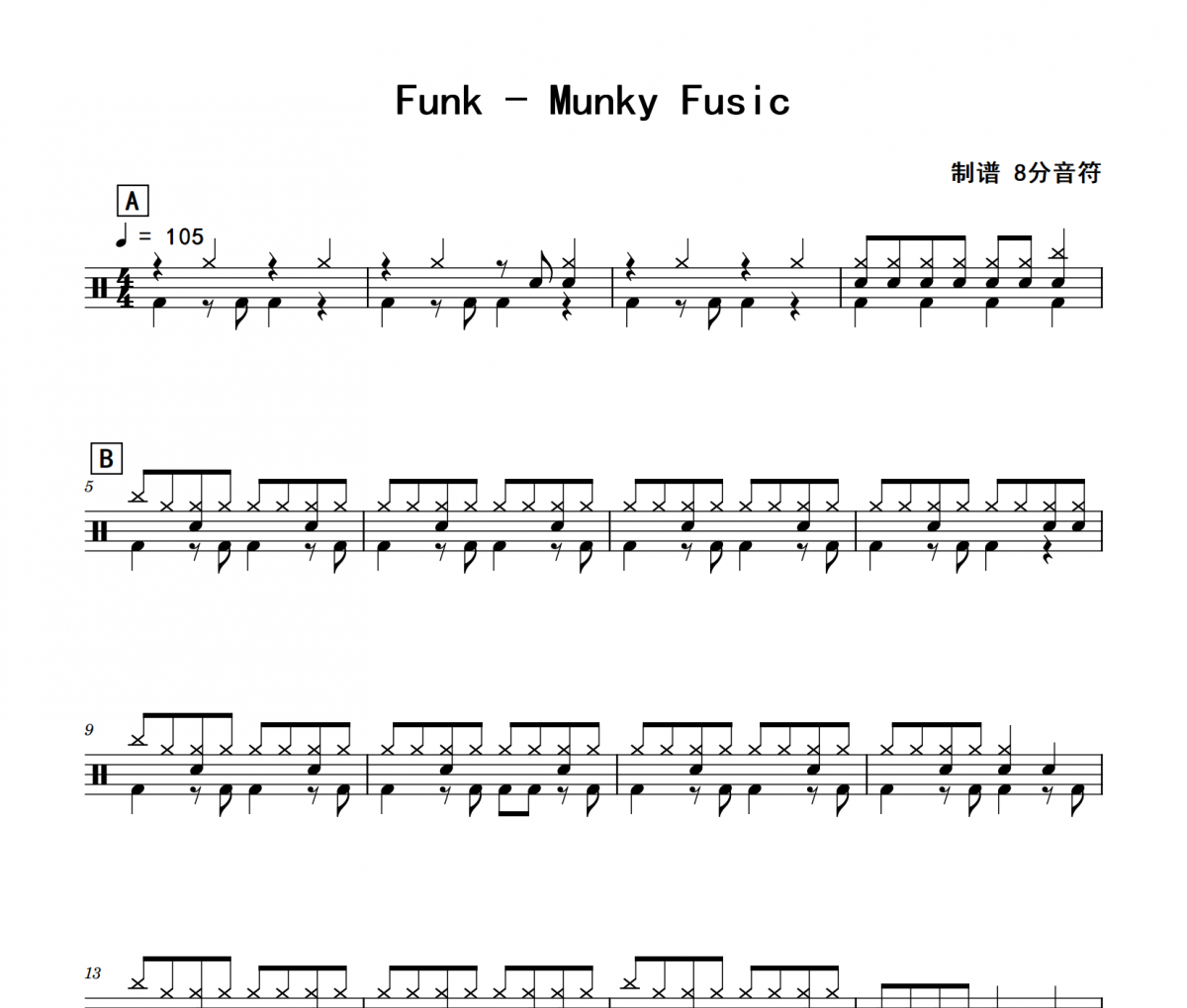 Funk《Munky Fusic》架子鼓|爵士鼓|鼓谱 8分音符制谱