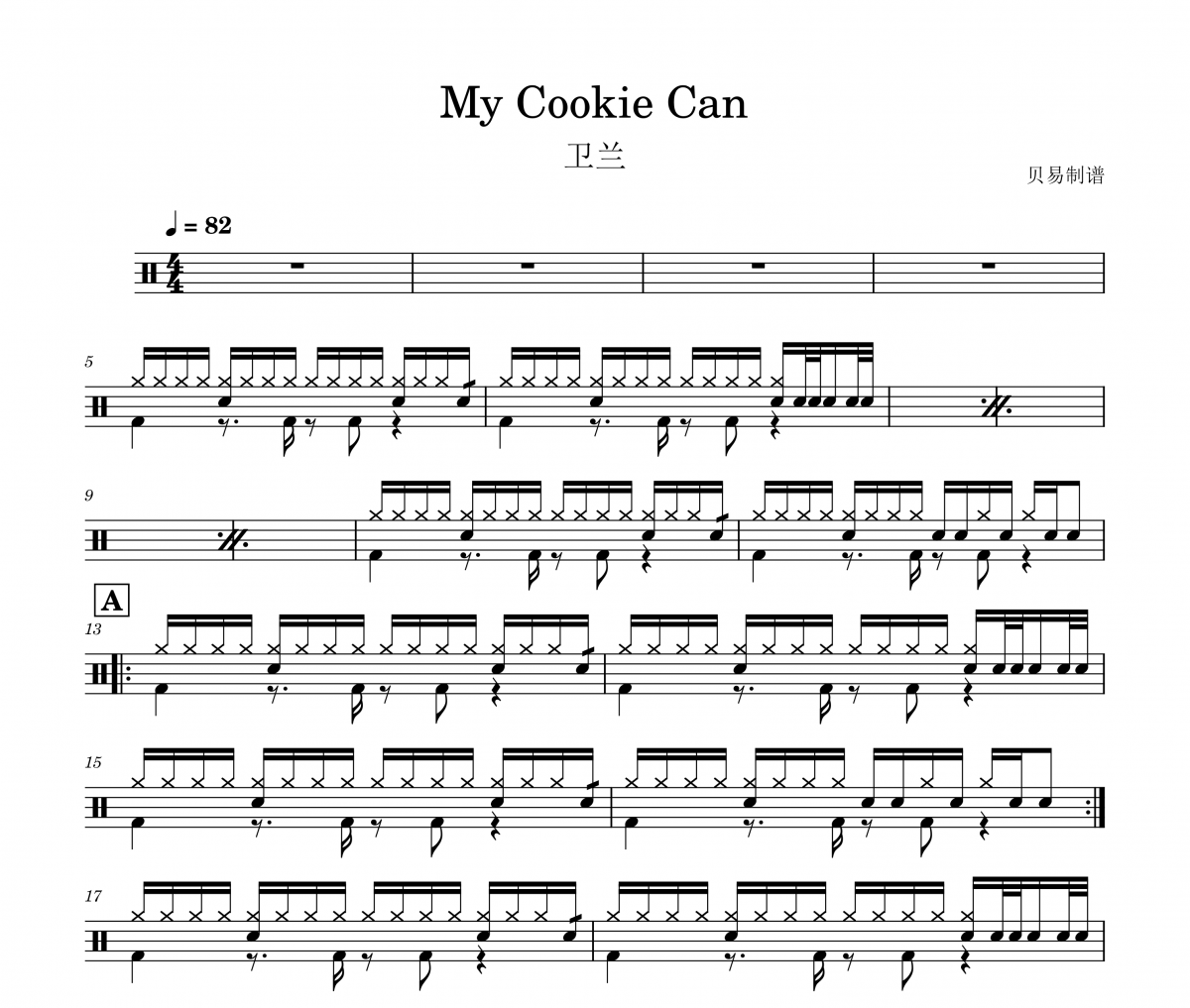 卫兰《My Cookie Can》架子鼓|爵士鼓|鼓谱