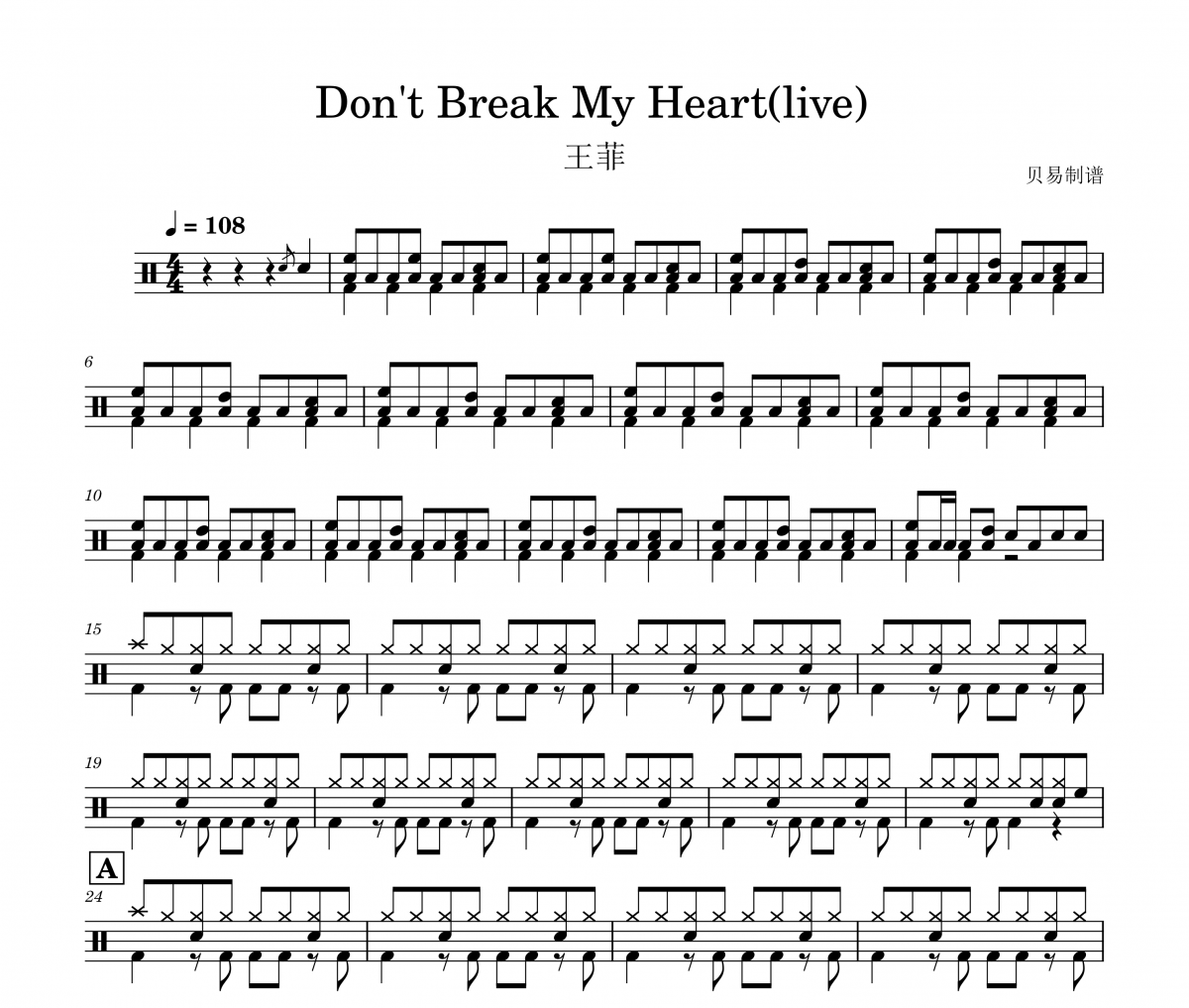 王菲《Don't Break My Heart(live) 》架子鼓|爵士鼓|鼓谱