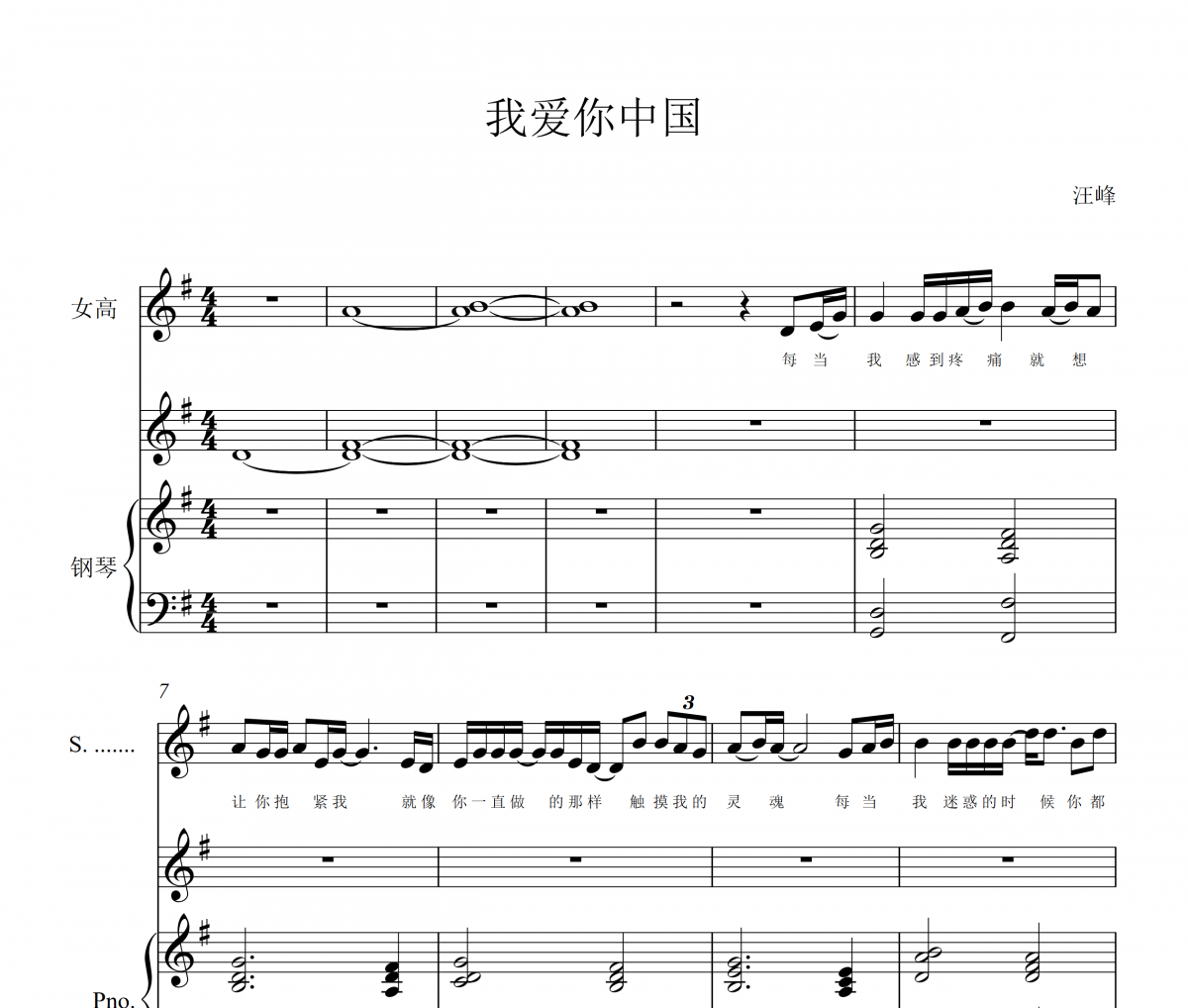 我爱你中国G调钢琴谱 汪峰-我爱你中国G调 - 二声部合唱谱五线谱|钢琴谱