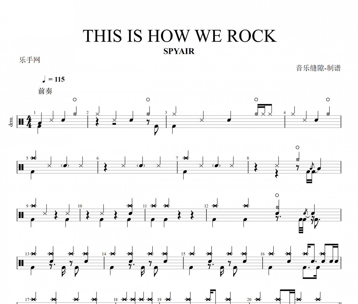THIS IS HOW WE ROCK鼓谱 SPYAIR《THIS IS HOW WE ROCK》架子鼓|爵士鼓|鼓谱+