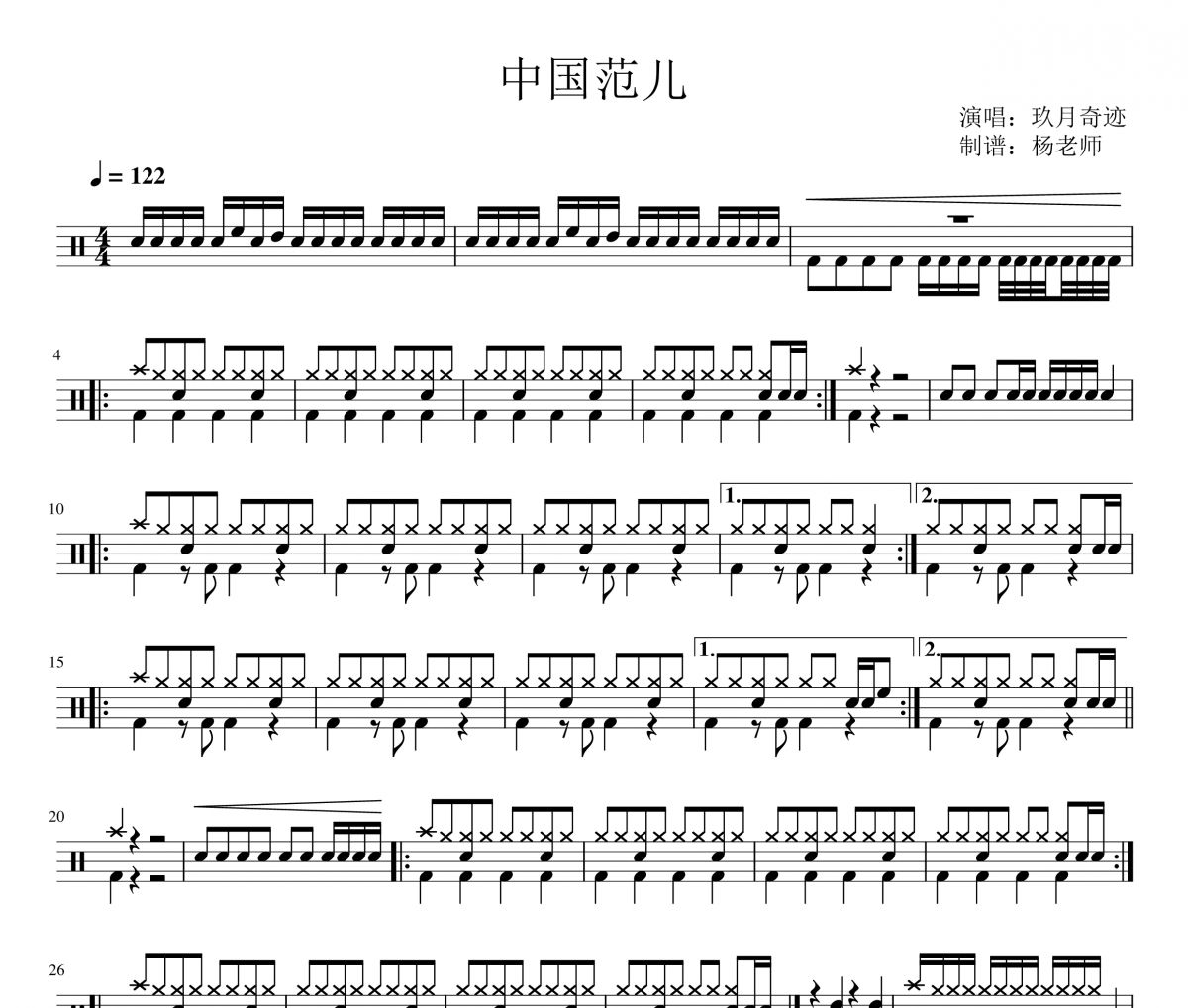 中国范儿鼓谱 玖月奇迹-中国范儿架子鼓谱-乐手网