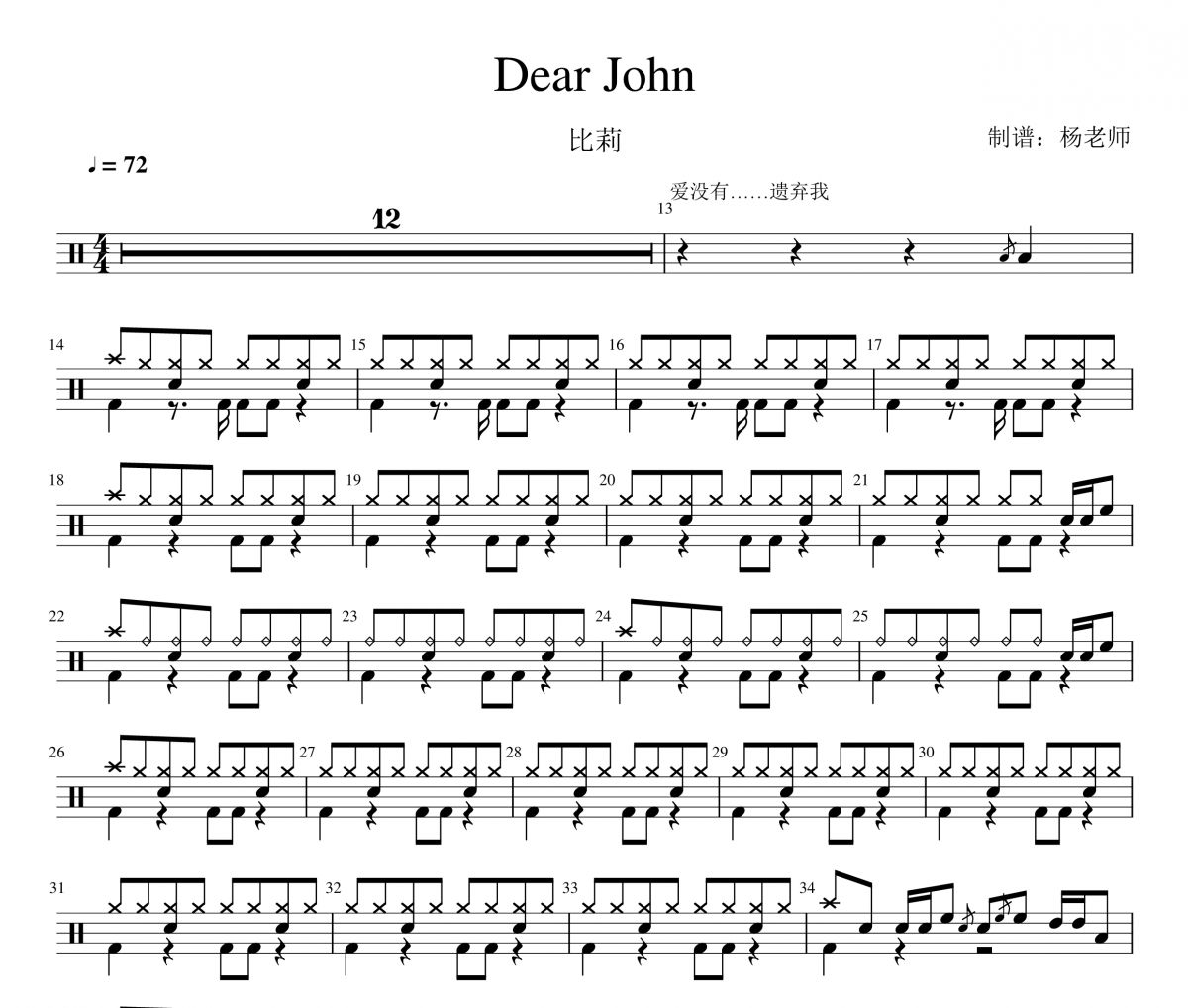 比莉《Dear John》架子鼓|爵士鼓|鼓谱 杨老师制谱