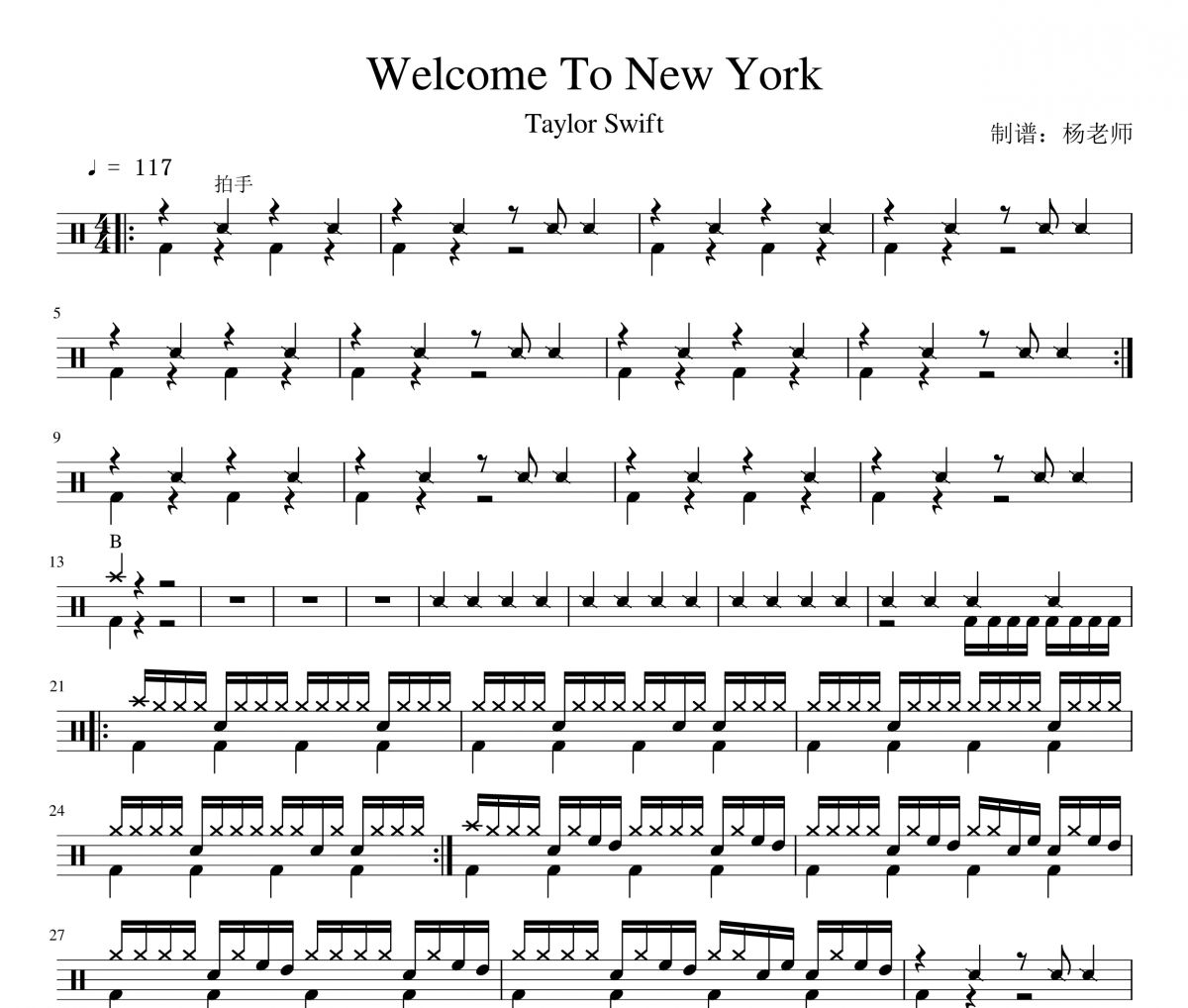 Taylor Swift《Welcome To New York》架子鼓|爵士鼓|鼓谱 杨老师制谱