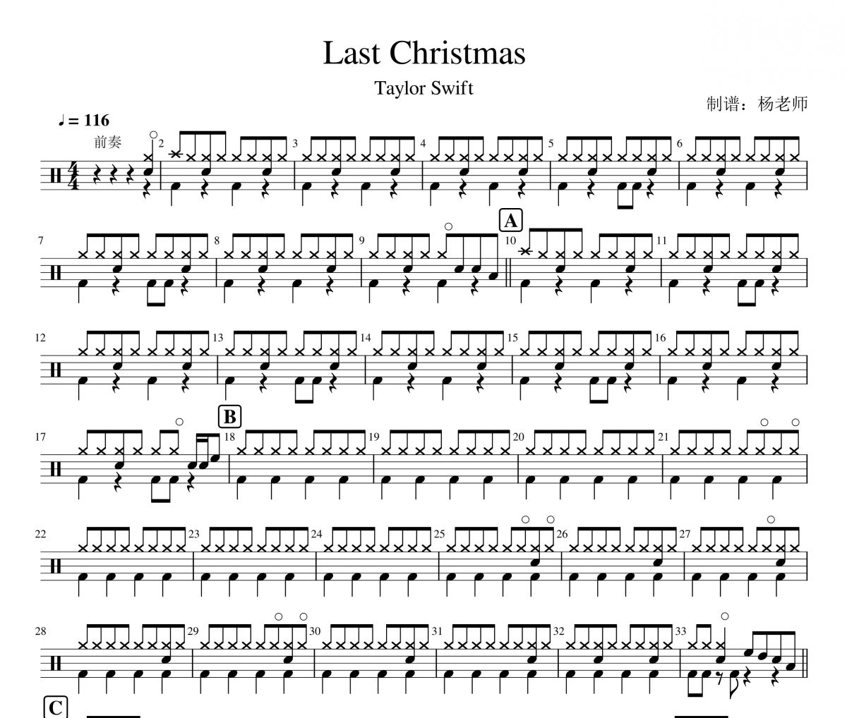 Taylor Swift-Last Christmas架子鼓|爵士鼓|鼓谱 杨老师制谱