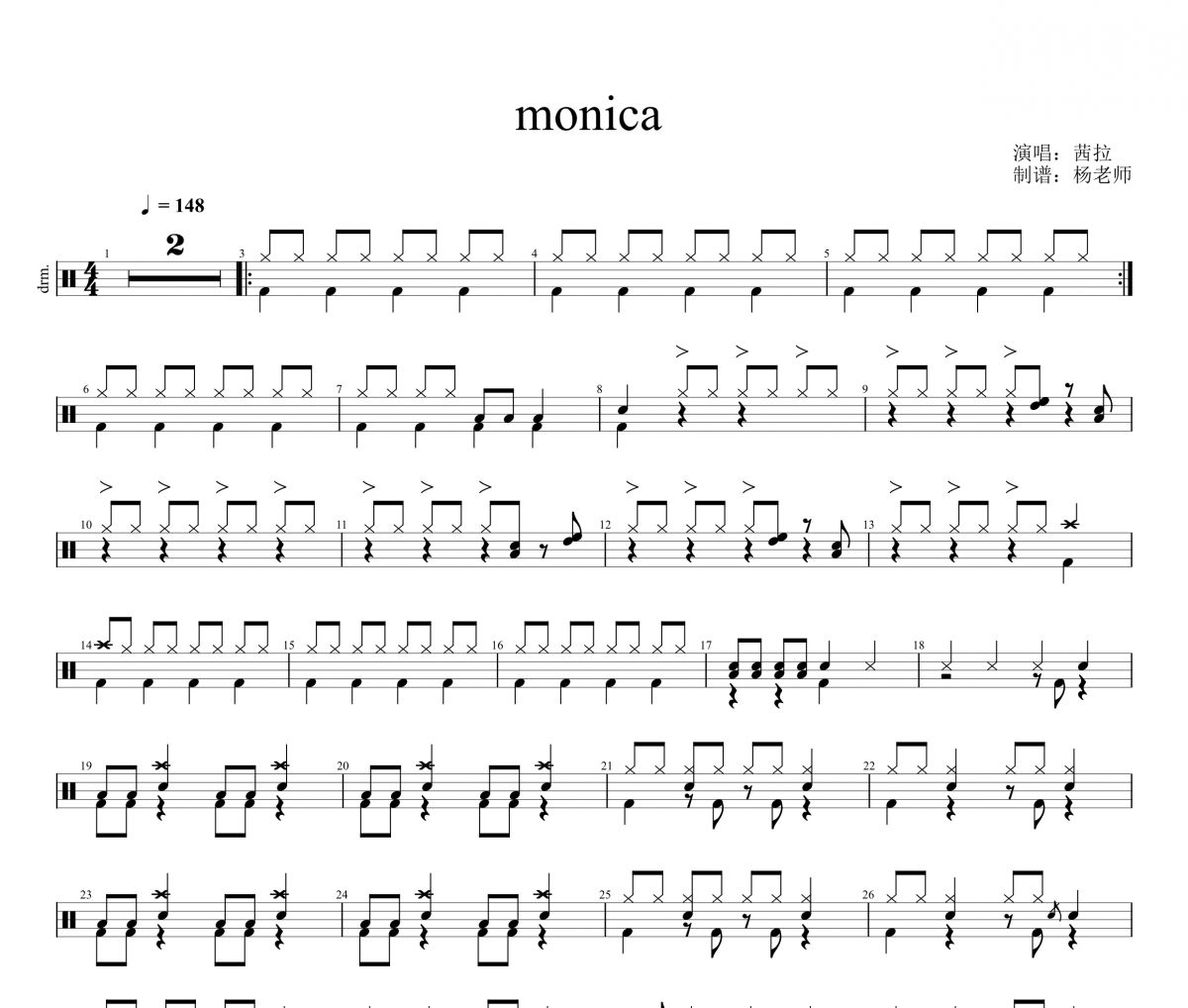 茜拉《monica 》架子鼓|爵士鼓|鼓谱 杨老师制谱