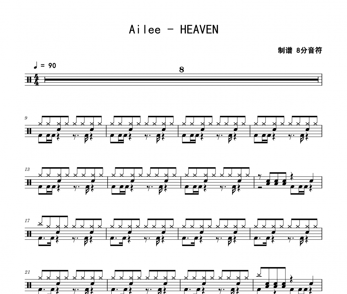 HEAVEN鼓谱 Ailee《HEAVEN》架子鼓|爵士鼓|鼓谱