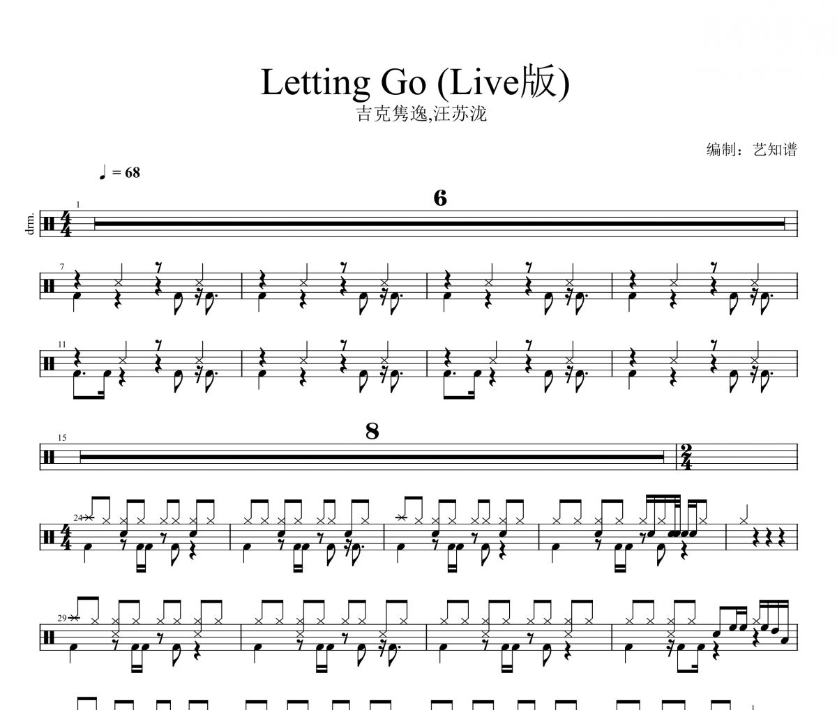 Letting Go鼓谱 吉克隽逸,汪苏泷-Letting Go(Live版)架子鼓|爵士鼓|鼓谱