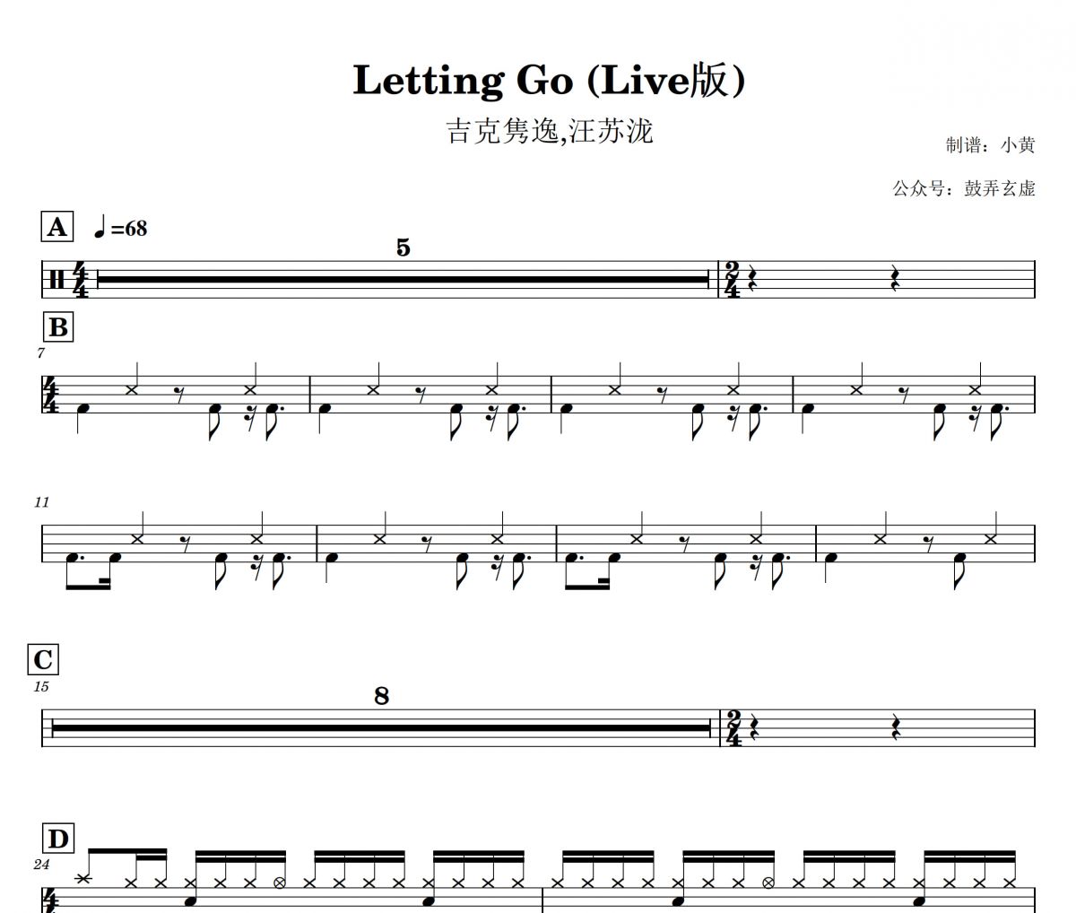 Letting Go鼓谱 吉克隽逸,汪苏泷-Letting Go(Live版)架子鼓|爵士鼓|鼓谱+动态视频