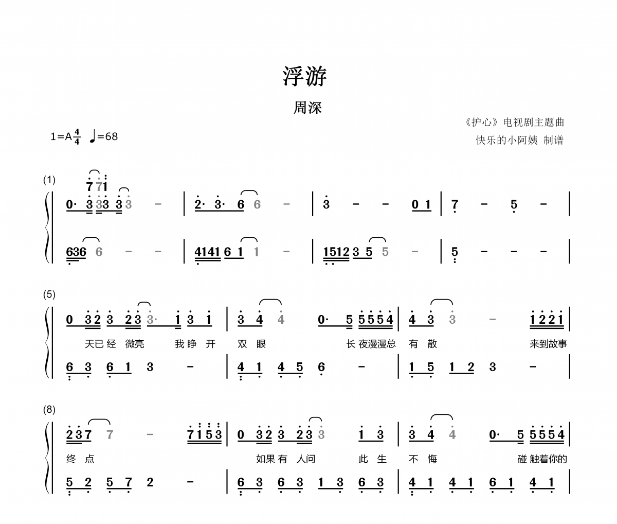浮游钢琴谱 周深-浮游-数字双手带歌词简易版简谱钢琴谱