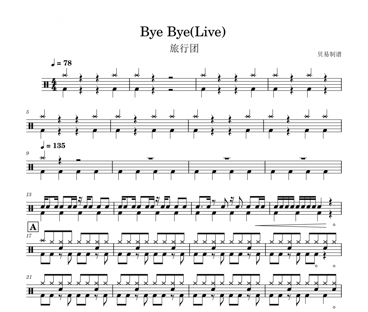 Bye Bye(Live) 鼓谱 旅行团《Bye Bye(Live) 》架子鼓|爵士鼓|鼓谱