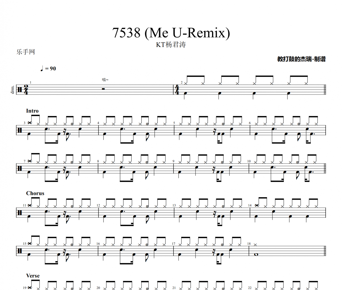 7538 鼓谱 KT杨君涛《7538 》(Me U-Remix)架子鼓|爵士鼓|鼓谱