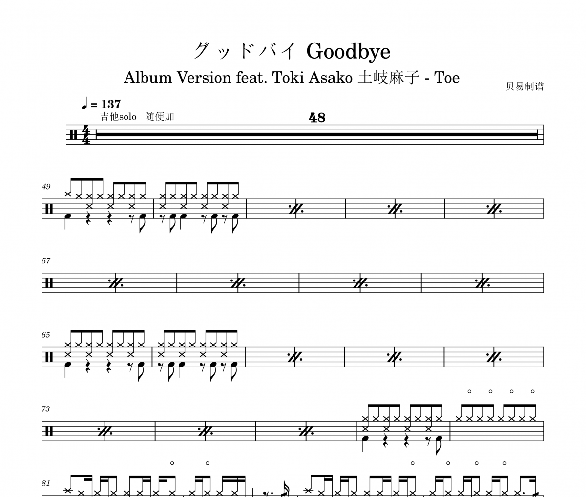 グッドバイ Goodbye鼓谱 土岐麻子 - Toe《グッドバイ Goodbye》架子鼓|爵士鼓|鼓谱