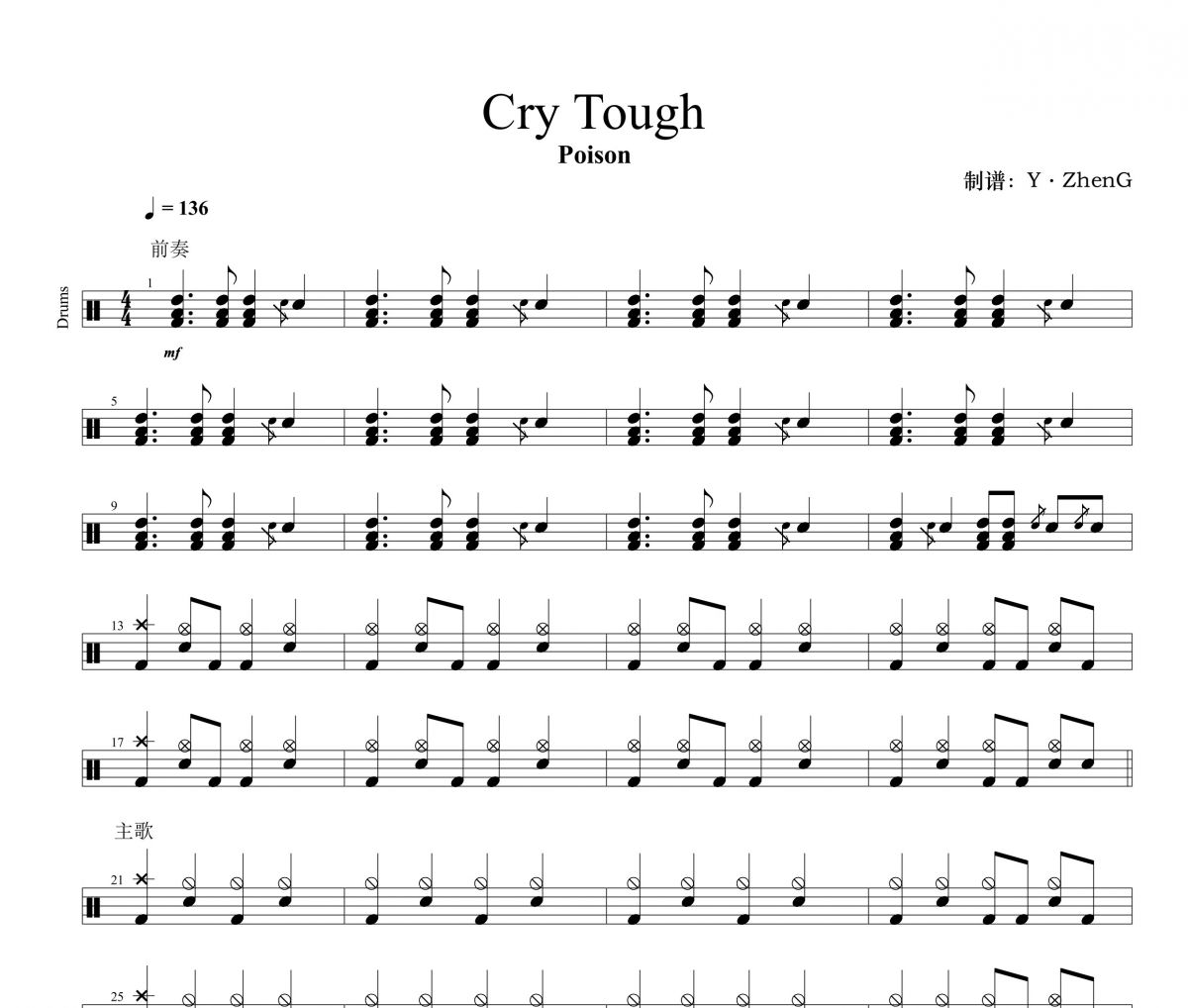 cry tough鼓谱 Poison《cry tough》架子鼓|爵士鼓|鼓谱