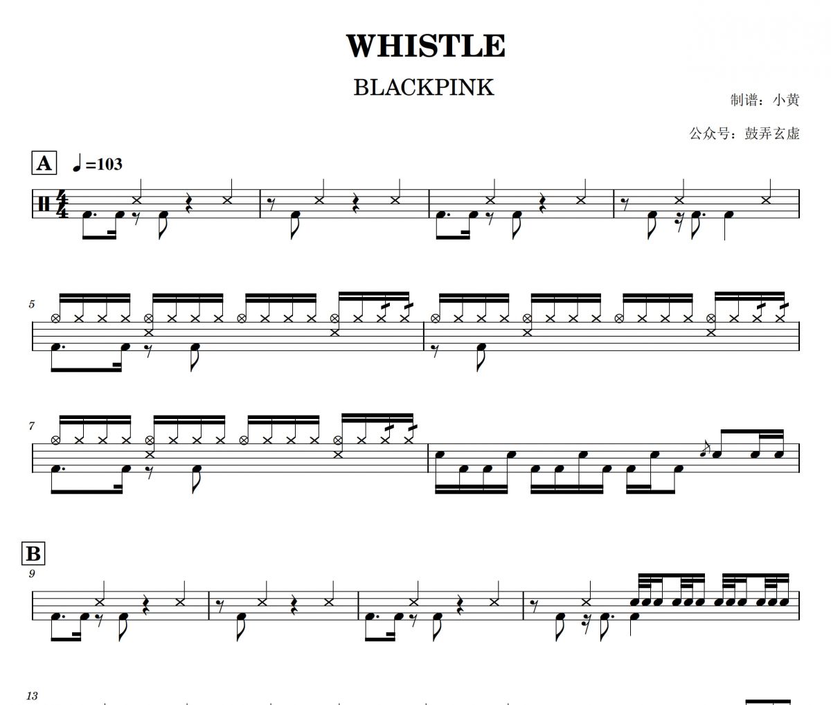 WHISTLE鼓谱 BLACKPINK《WHISTLE》架子鼓|爵士鼓|鼓谱