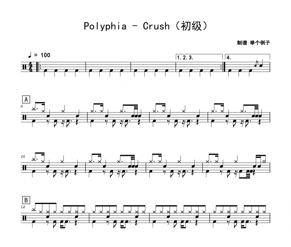 Crush鼓谱 Polyphia《Crush》(初级)架子鼓|爵士鼓|鼓谱 举个例子制谱