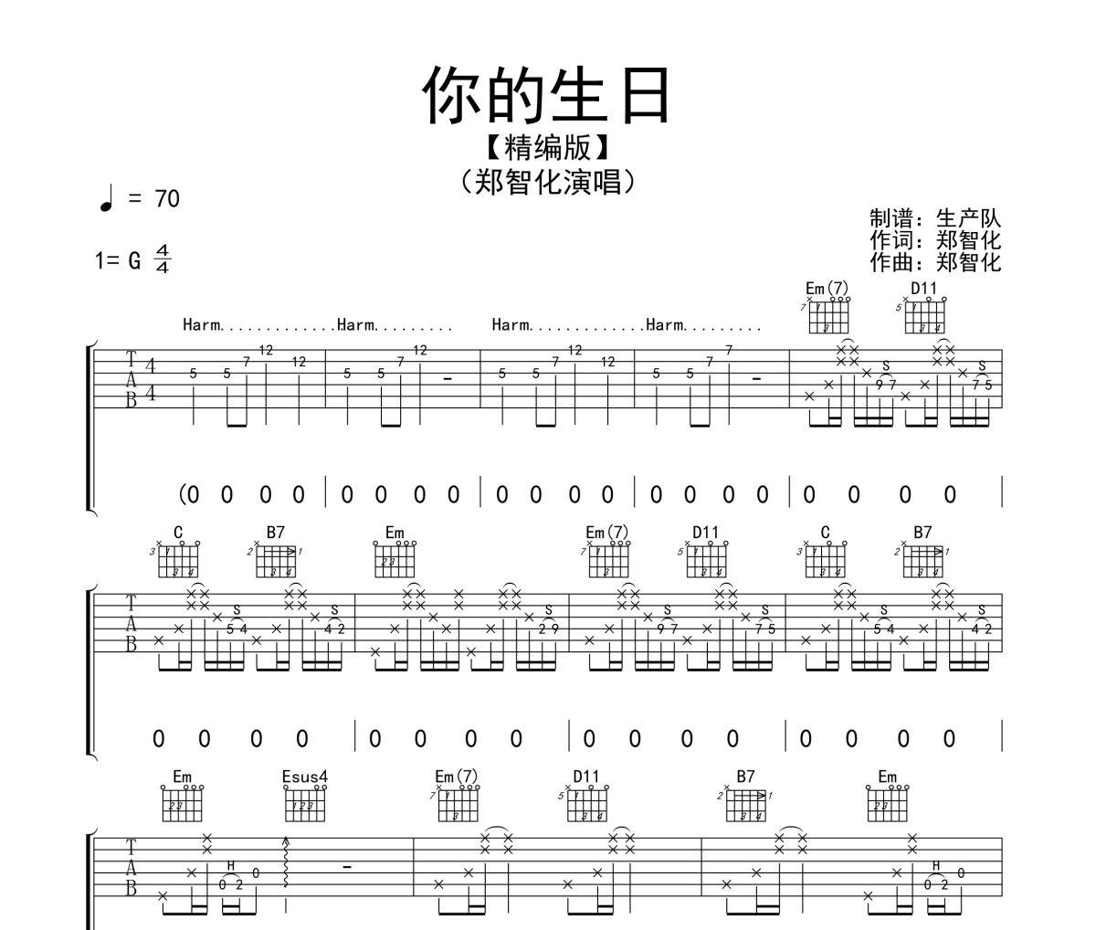 生日快乐吉他谱 丢火车乐队 C调弹唱谱-吉他谱中国
