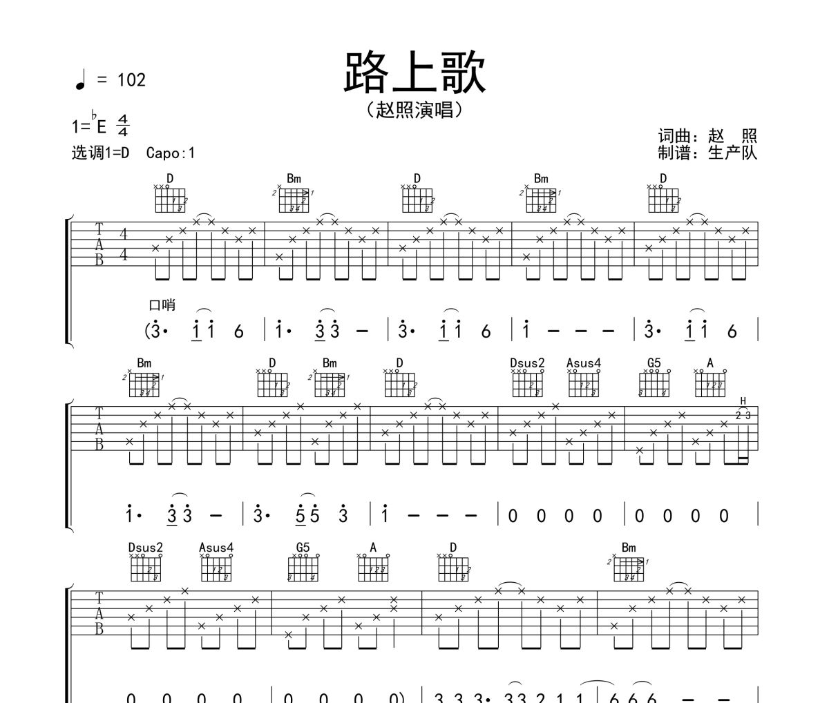 赵照 - 声律启蒙(西二吉他) [西二吉他 C调 原版 前奏 间奏 弹唱] 吉他谱