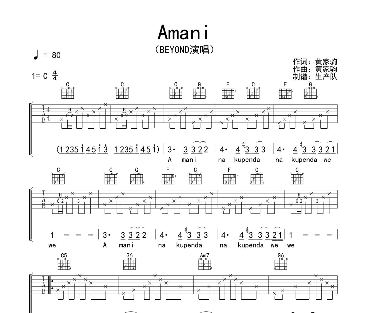 Amani吉他谱 Beyond-Amani六线谱C调吉他谱