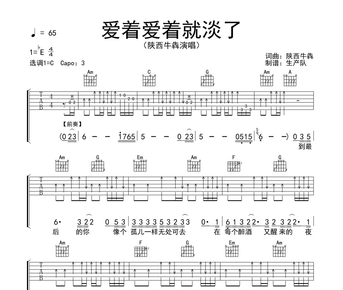 Amani歌曲全集-简单六线简单吉他谱大全-吉它坊