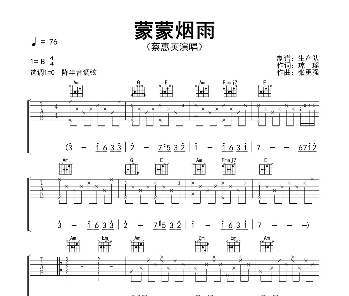 烟雨蒙蒙( 唱 二胡演奏)吉他谱图片格式六线谱_吉他谱_中国乐谱网