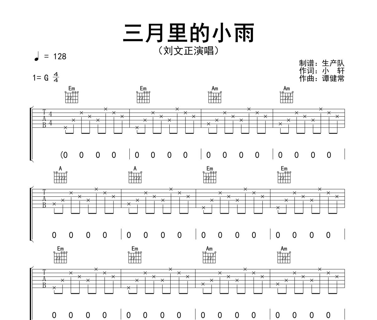 三月里的小雨吉他谱 刘文正《三月里的小雨》六线谱G调吉他谱