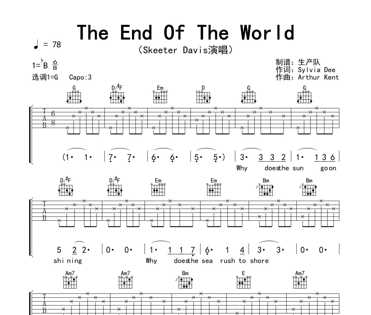 The End Of The World吉他谱 Skeeter Davis《The End Of The World》六