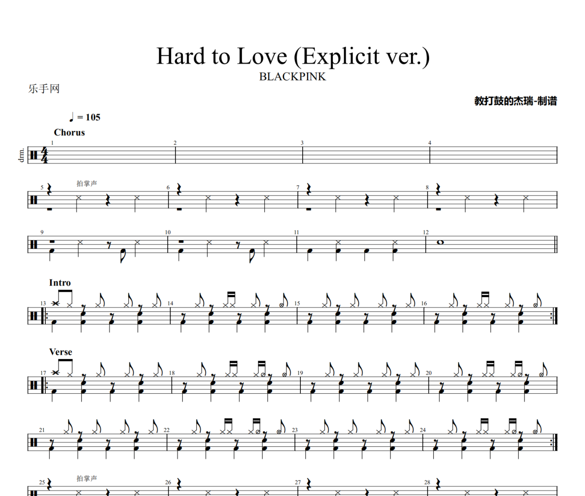 Hard to Love 鼓谱 BLACKPINK-Hard to Love(Explicit ver.)架子鼓|爵士鼓