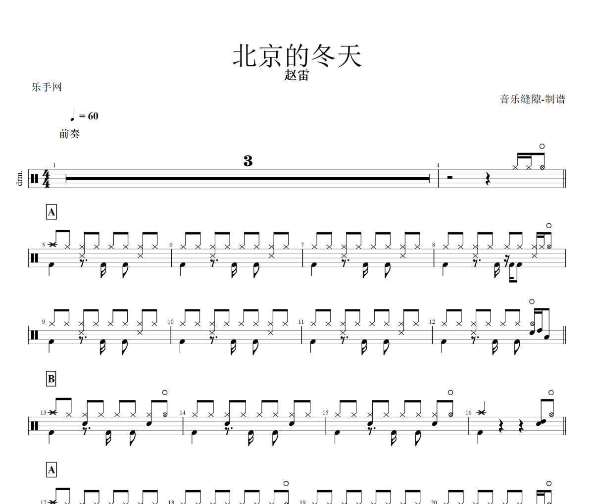 赵雷 《北京的冬天》吉他谱C调吉他弹唱谱 | 小叶歌吉他